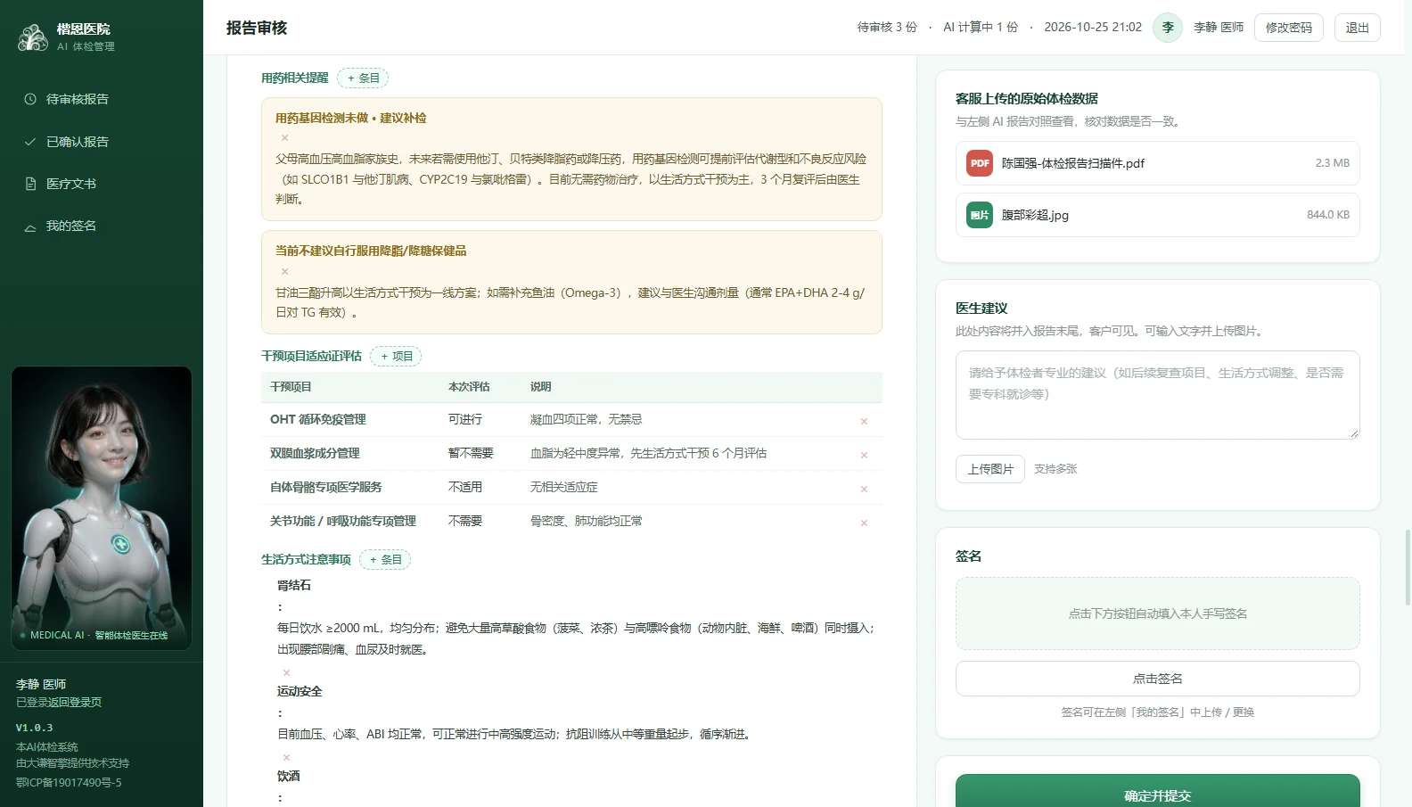 板块五 · 用药提醒与注意事项