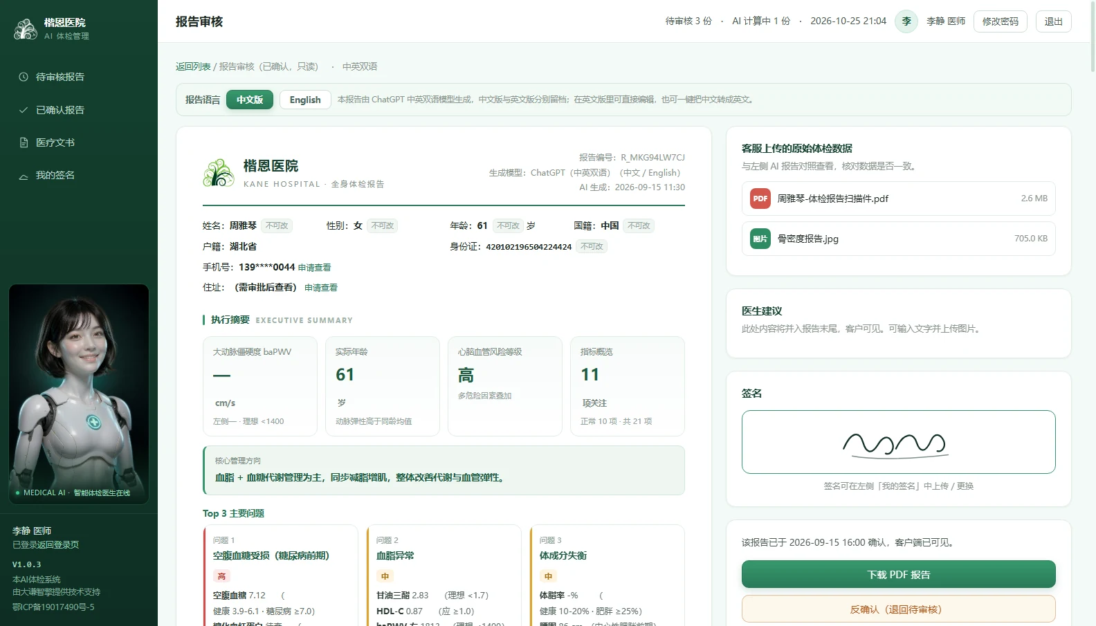 已确认报告详情