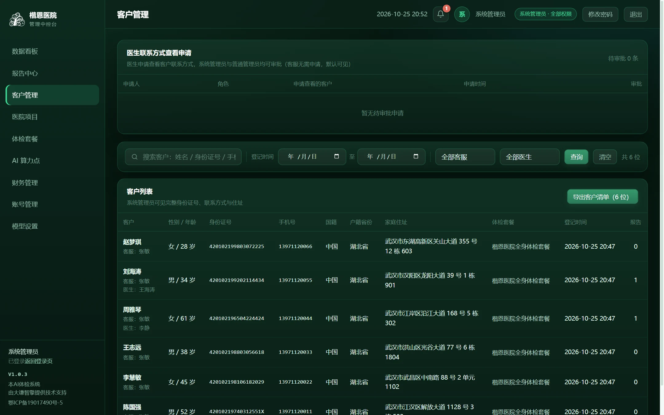 客户管理