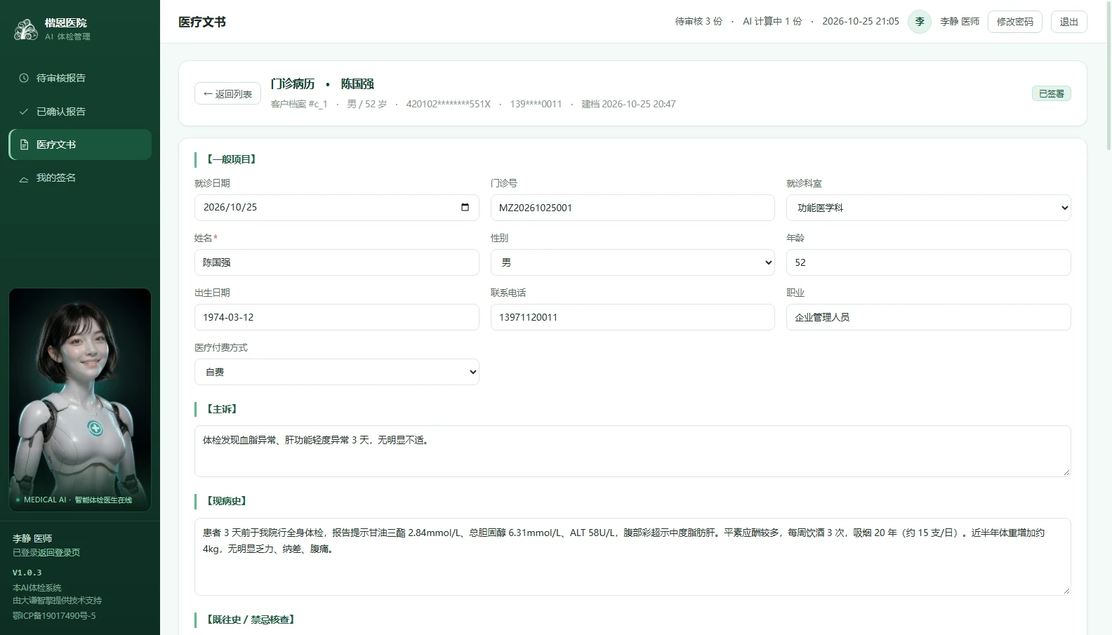 门诊病历填写页