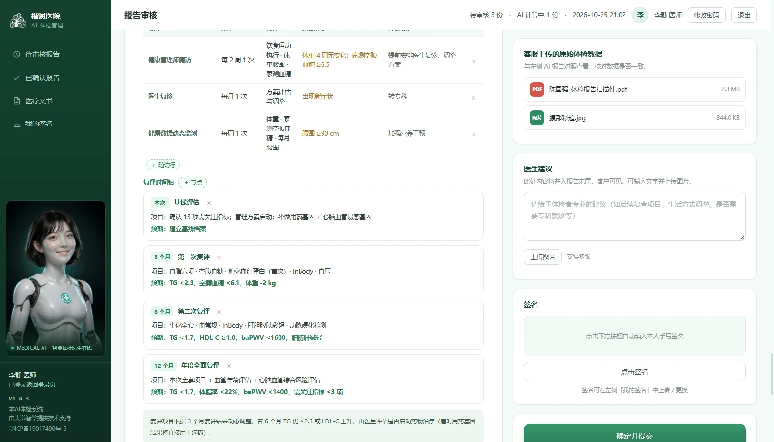 板块六 · 随访计划与复评
