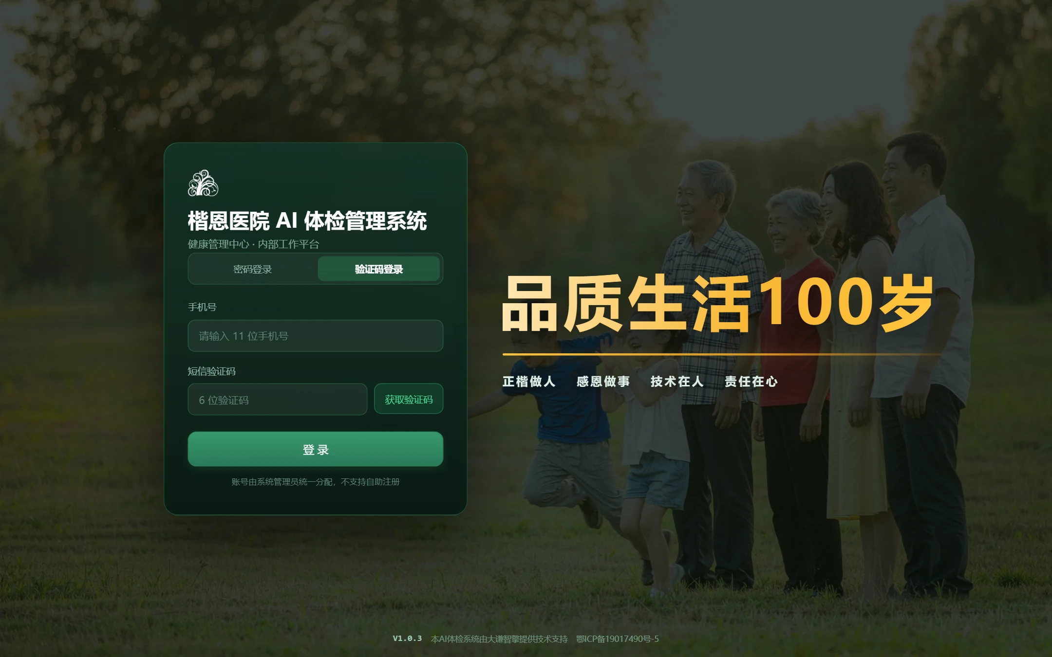 验证码登录界面