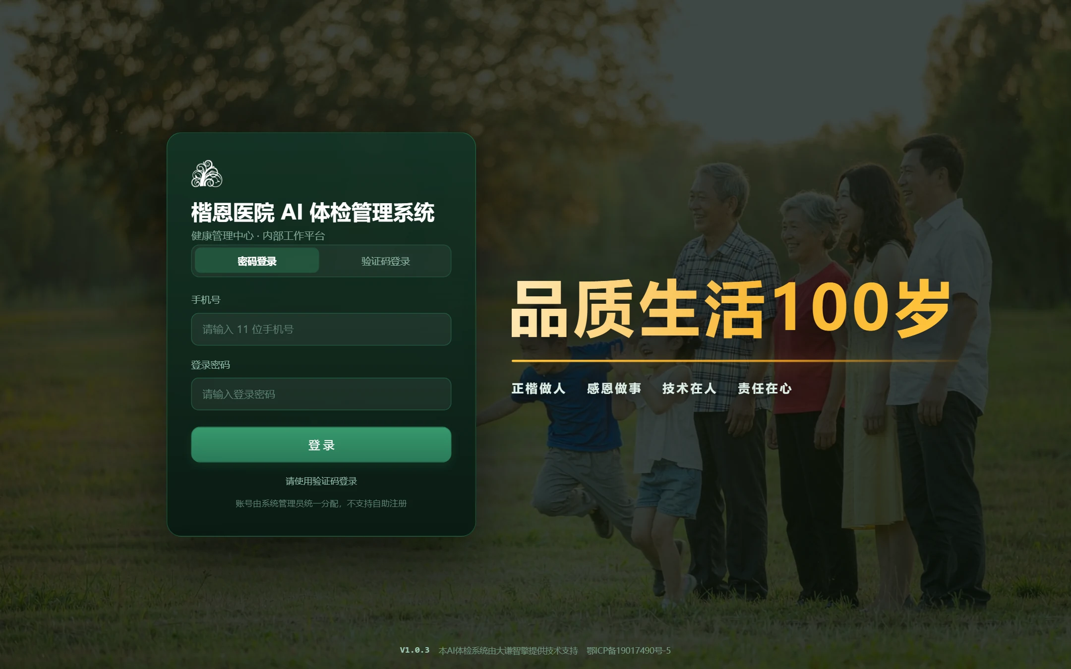 密码登录界面