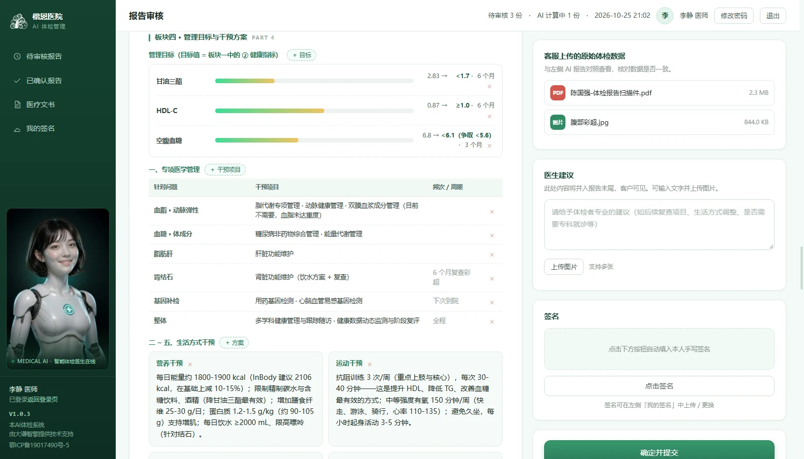 板块四 · 管理目标与干预方案