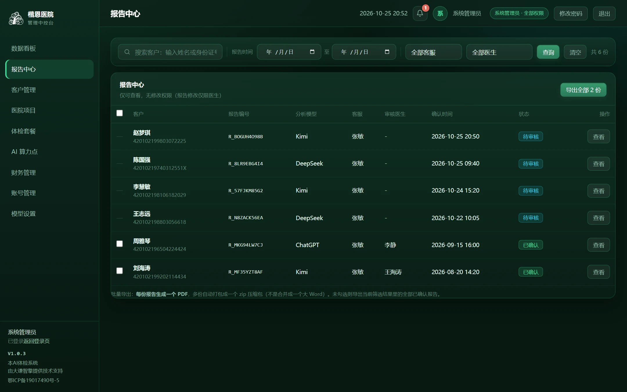 报告中心列表