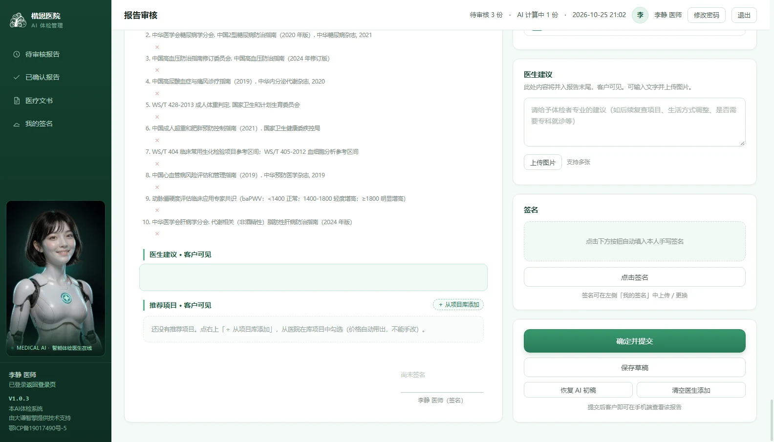 报告尾部 · 医生建议与签名