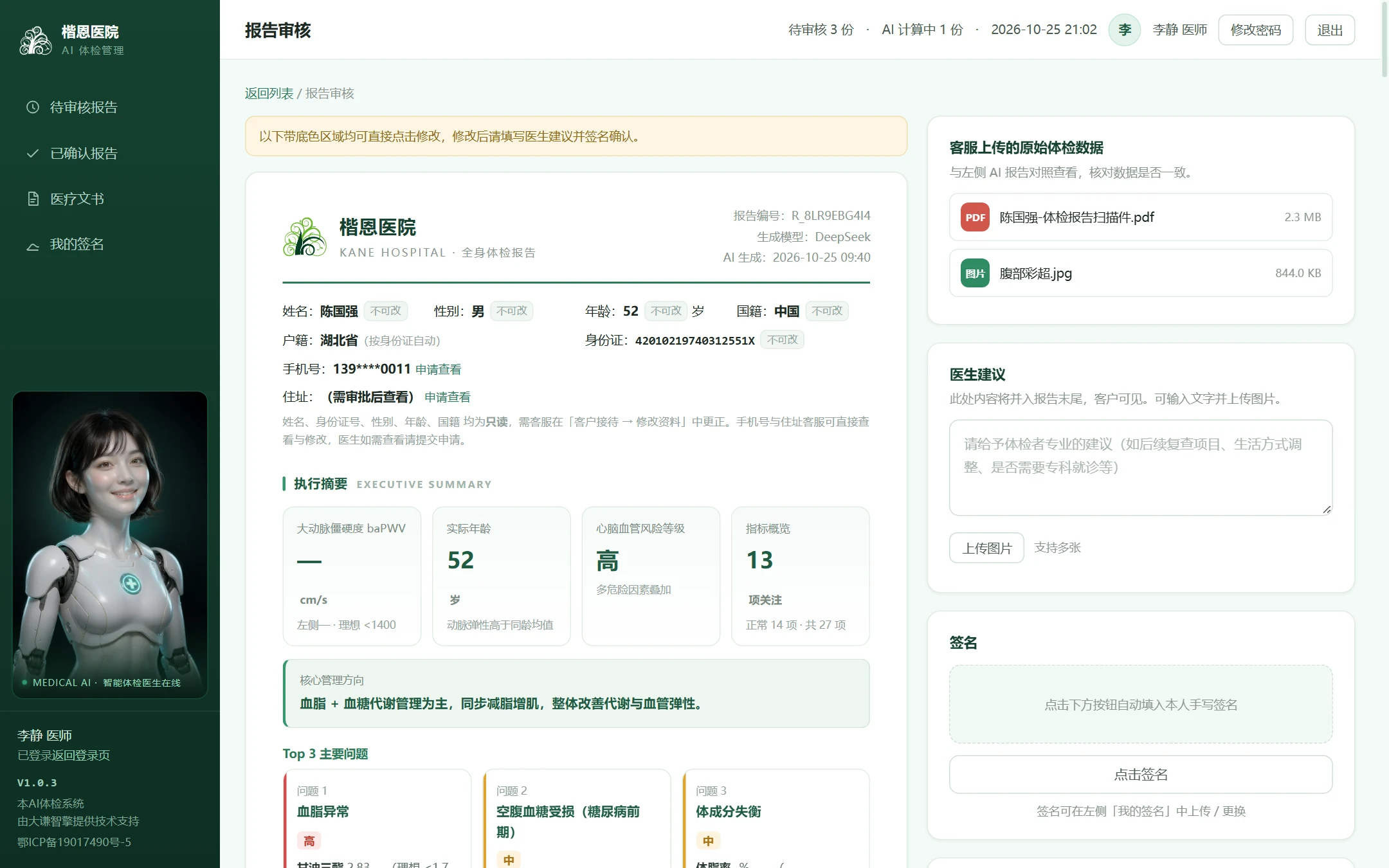 报告审核页 · 上半部分