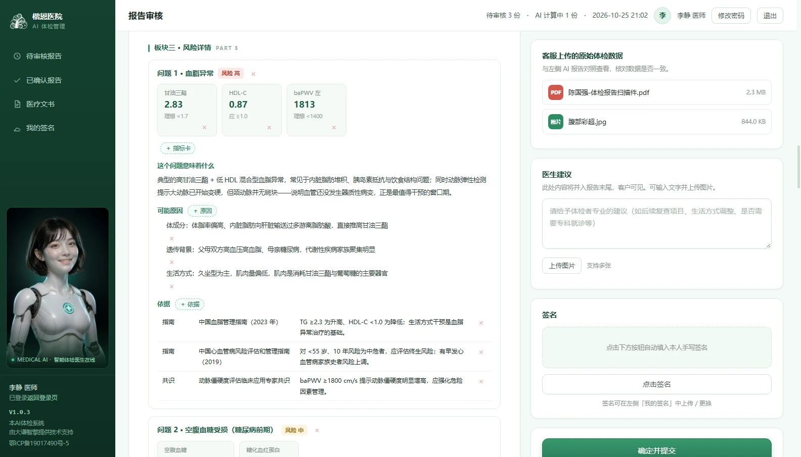 板块三 · 风险详情