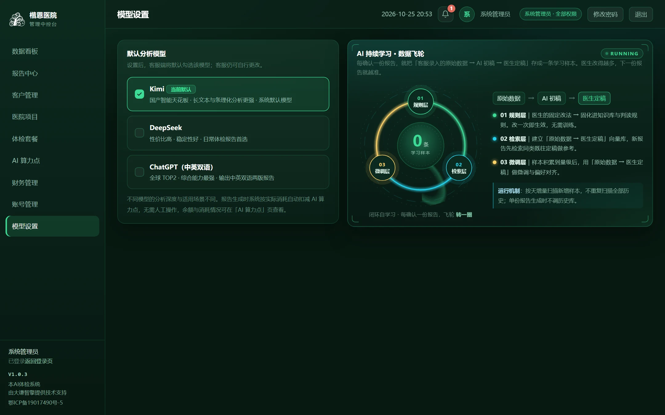模型设置